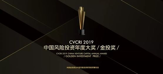 合創(chuàng)捷報 | 合創(chuàng)資本榮獲CVCRI·金投獎“2019年度中國成長型VC投資機構(gòu)TOP20”
